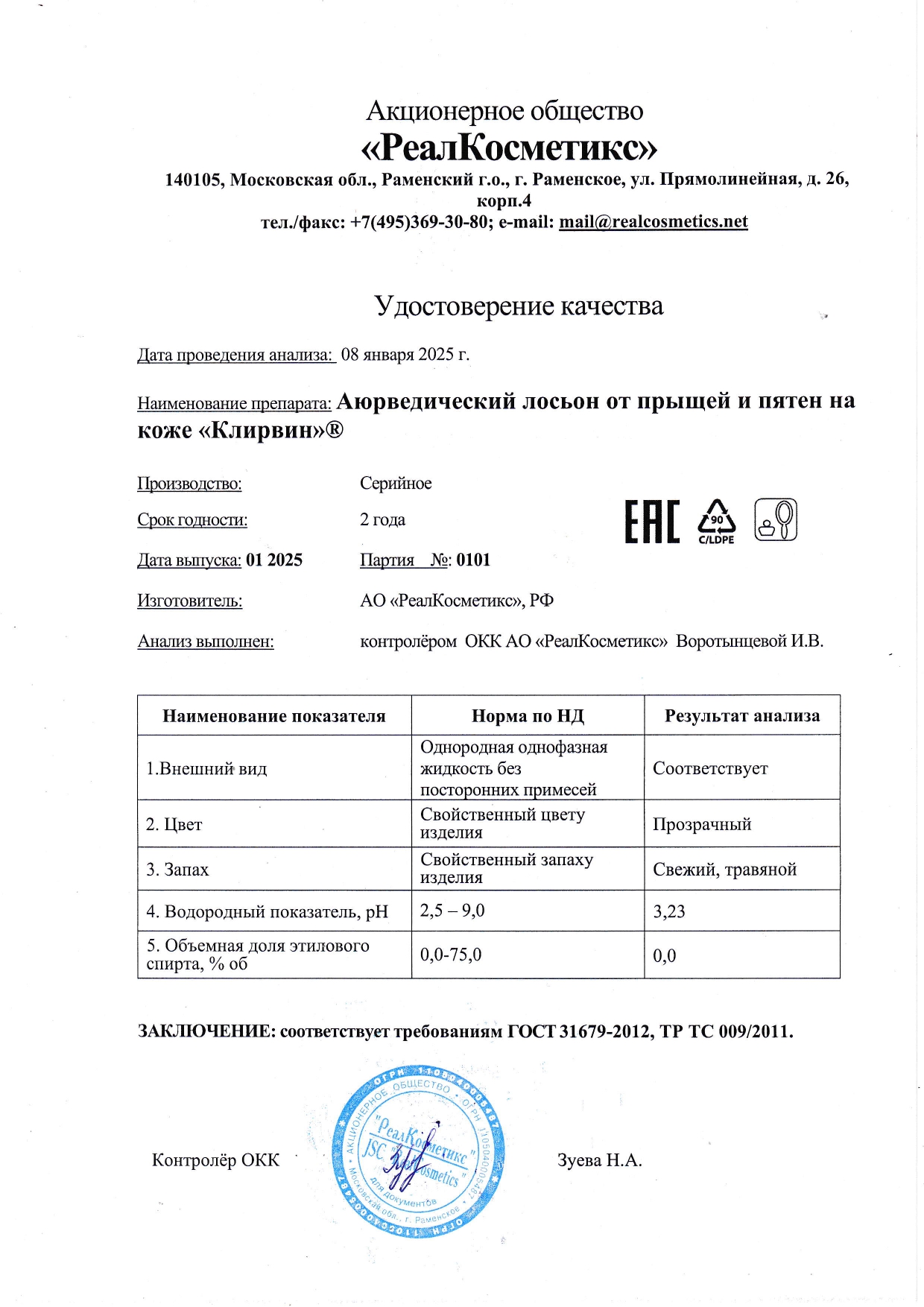 Паспорт №0120250101